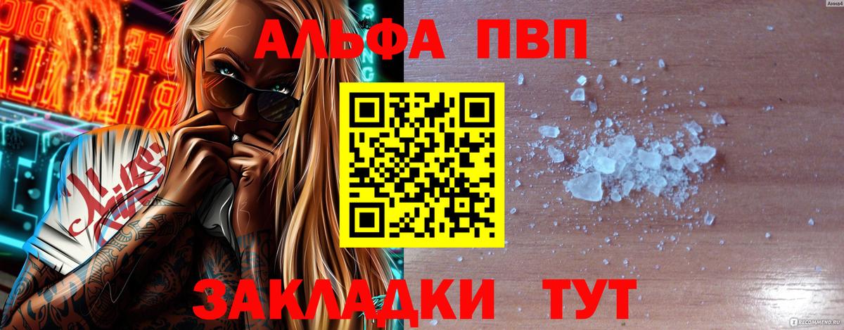 А ПВП Соль  Alpha PVP  A PVP Crystall  Вход с VPN  Казань  где найти   Alfa_PVP Соль 