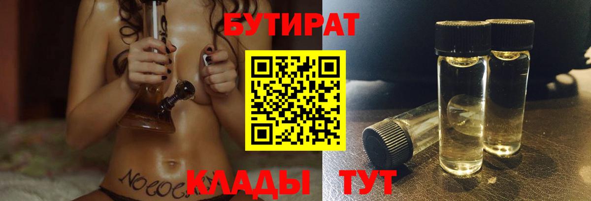 Бутират  Бутират 99%  Вход с VPN  Казань 