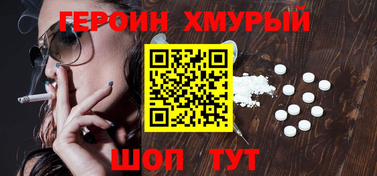 Героин гречка Казань