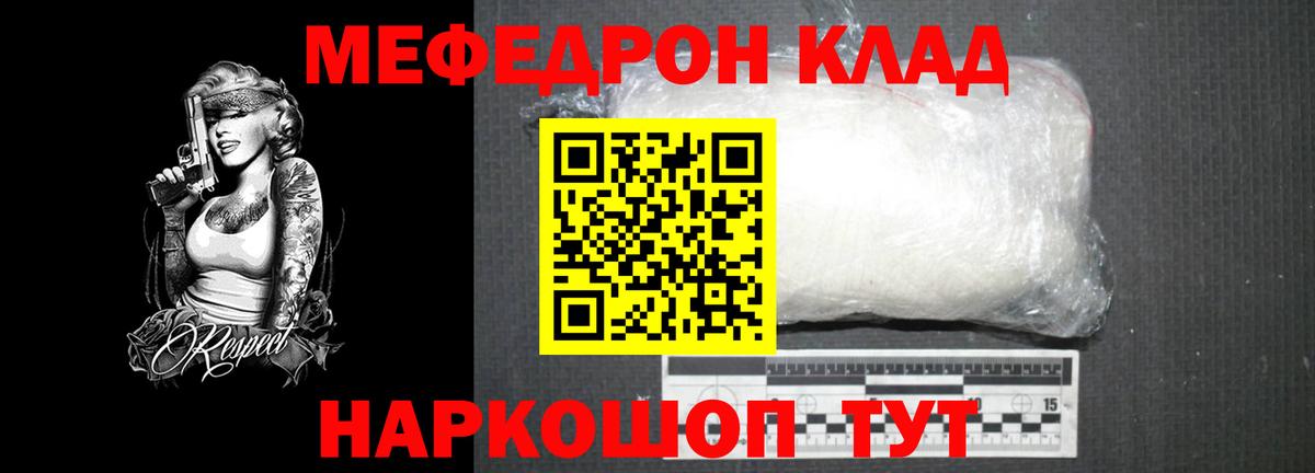 Меф мяу мяу мука Казань